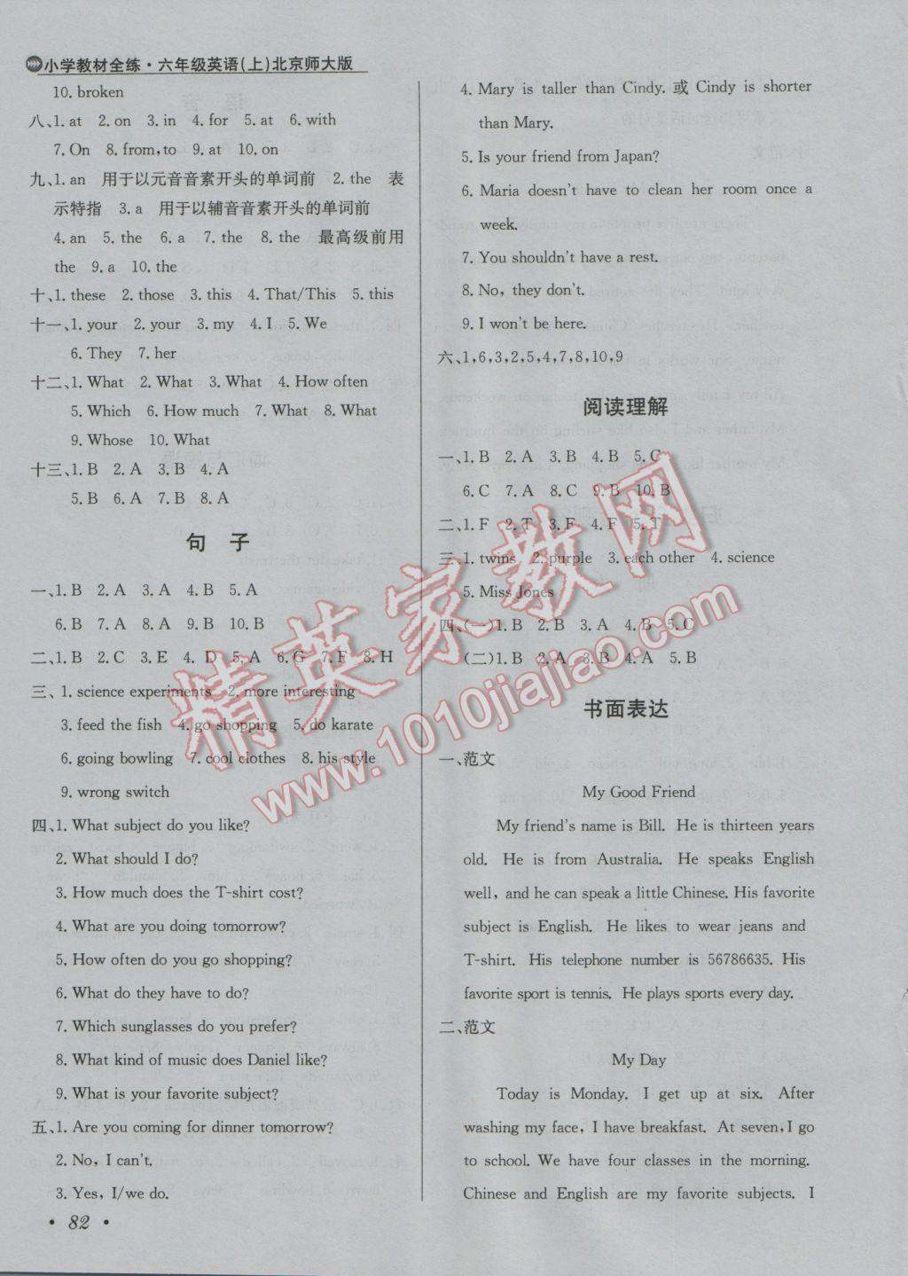 2016年小學教材全練六年級英語上冊北師大版一起 參考答案第6頁