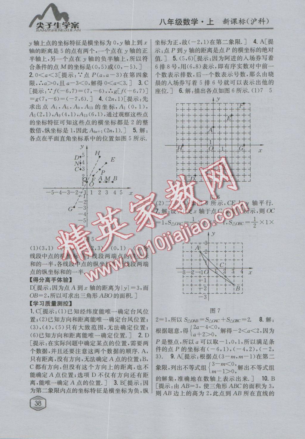 2016年尖子生学案八年级数学上册沪科版 参考答案第1页