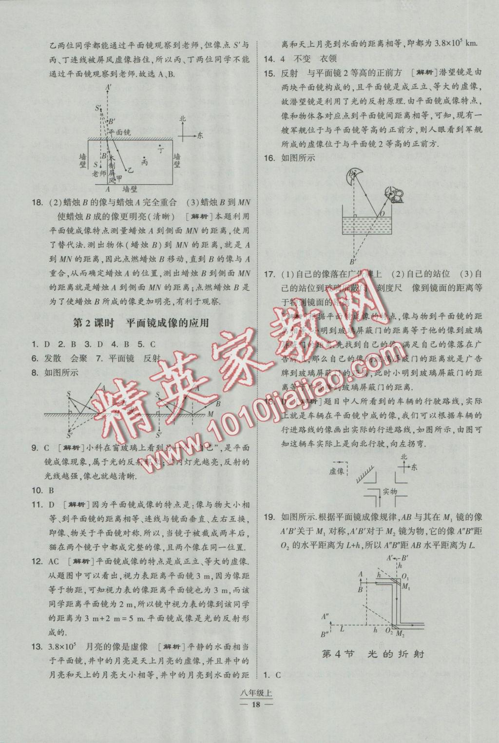 2016年经纶学典学霸八年级物理上册人教版 参考答案第10页