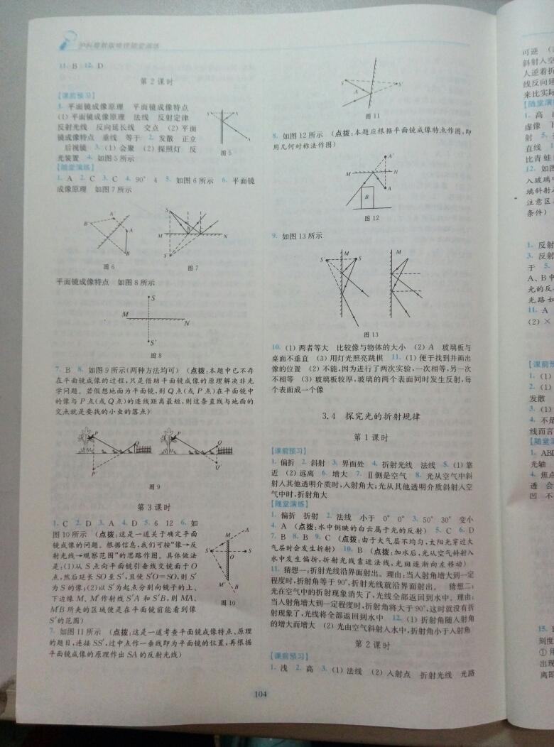 2015年物理隨堂演練八年級上冊滬粵版 第12頁