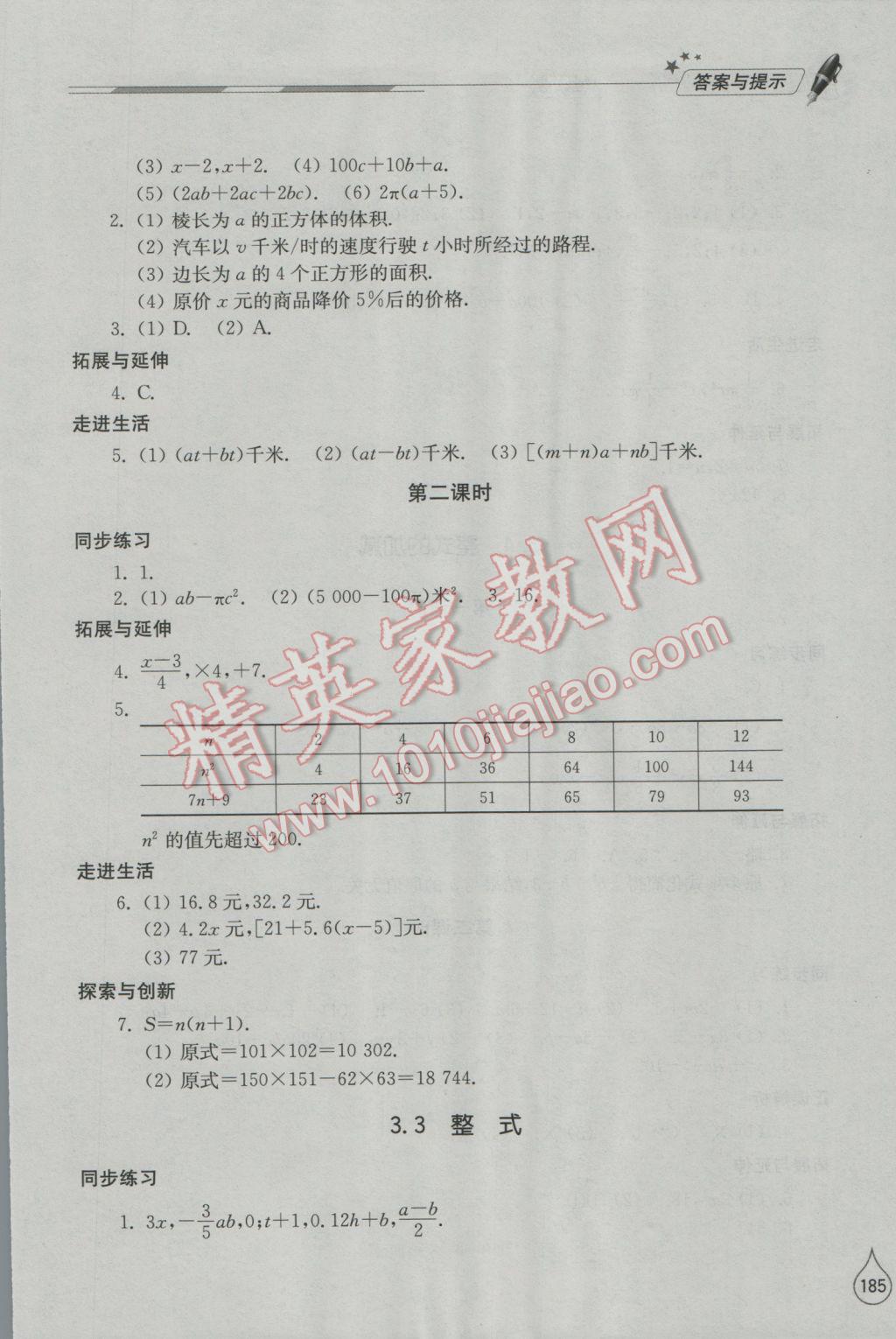 2016年新课堂同步学习与探究七年级数学上册北师大版 参考答案第13页