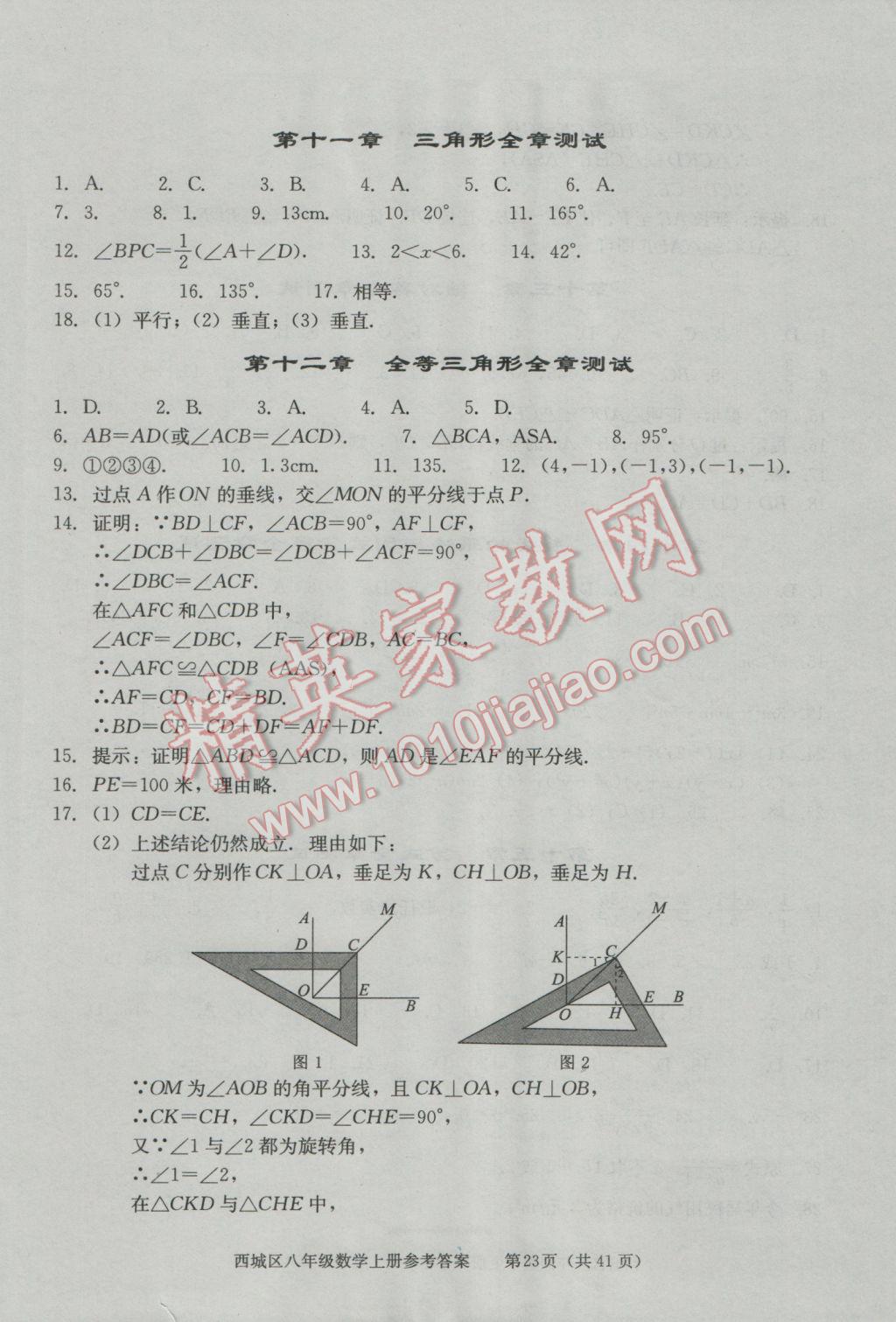 2016年学习探究诊断八年级数学上册 第23页