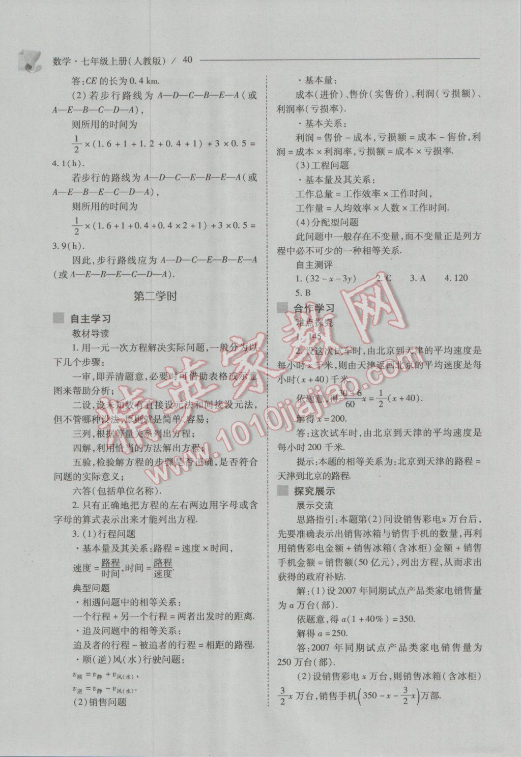 2016年新课程问题解决导学方案七年级数学上册人教版 第40页