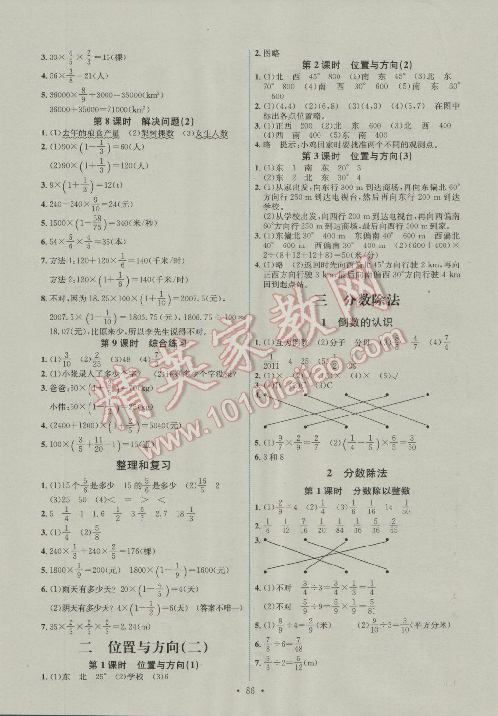 2016年能力培養(yǎng)與測試六年級數(shù)學上冊人教版 參考答案第2頁