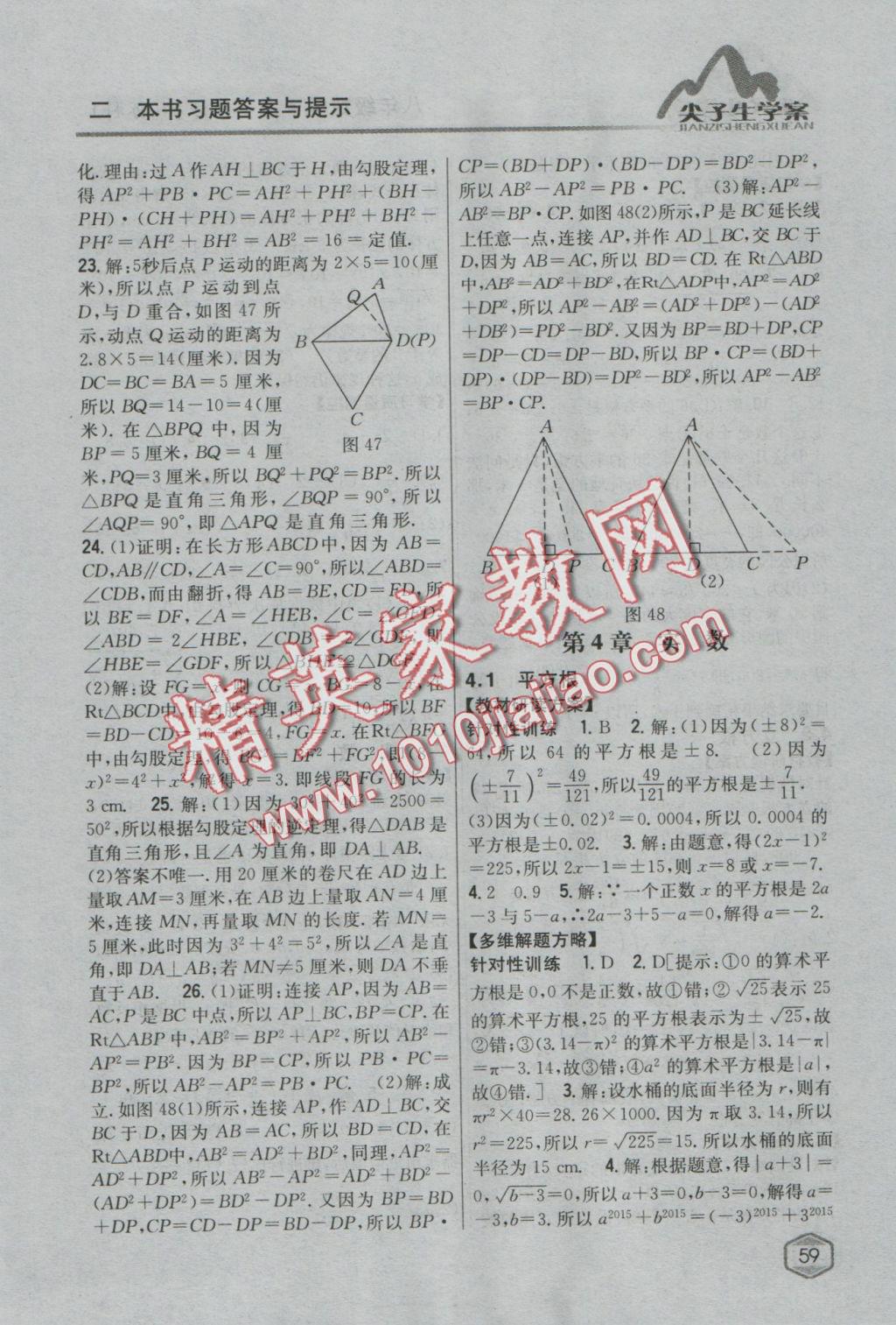 2016年尖子生學(xué)案八年級(jí)數(shù)學(xué)上冊(cè)蘇科版 參考答案第18頁(yè)