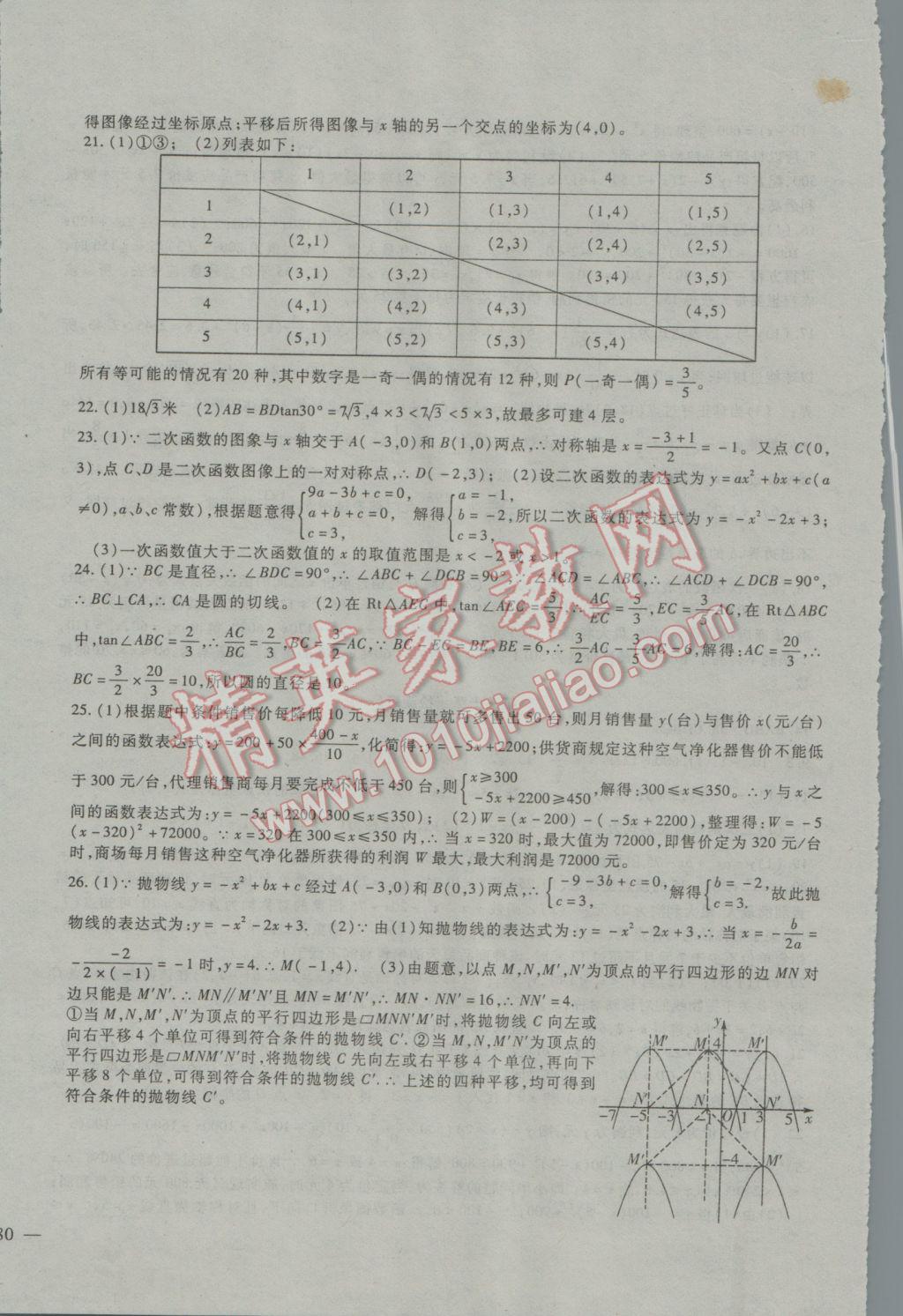 2016年海淀金卷九年級數(shù)學(xué)全一冊冀教版 參考答案第13頁