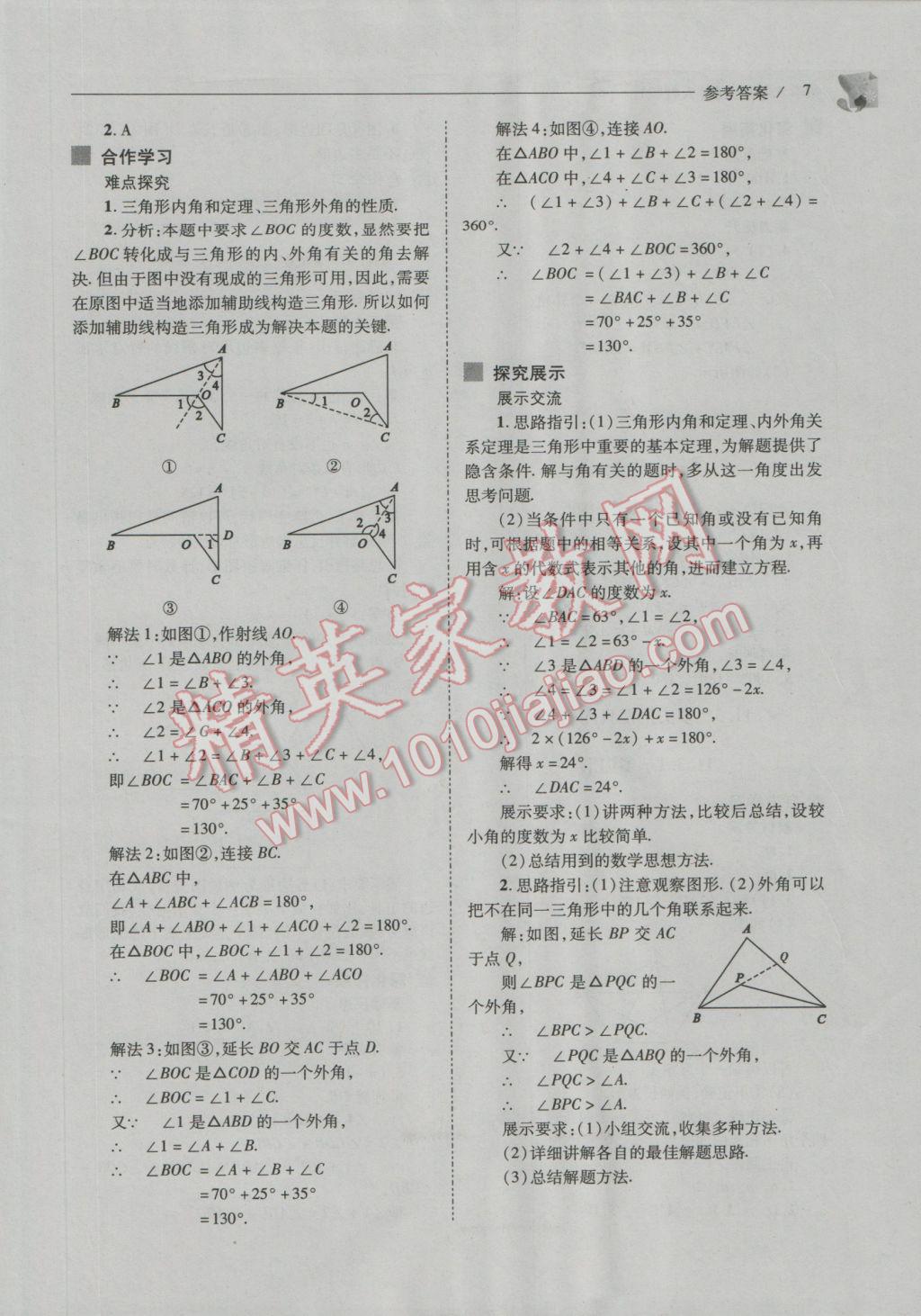 2016年新課程問題解決導(dǎo)學(xué)方案八年級數(shù)學(xué)上冊人教版 參考答案第7頁