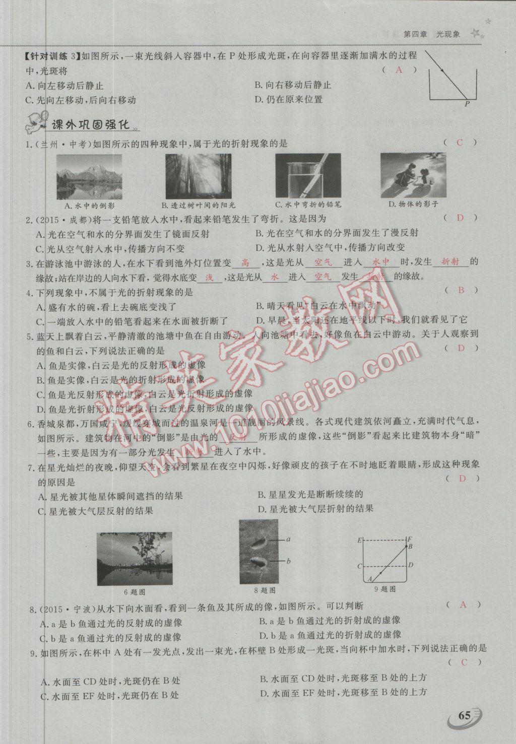 2016年五州圖書超越訓(xùn)練八年級(jí)物理上冊(cè)人教版 第四章 光現(xiàn)象第9頁