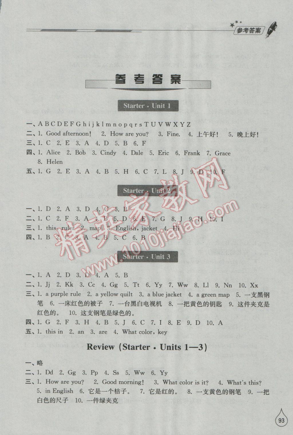 2016年新课堂同步学习与探究七年级英语上册 参考答案第1页