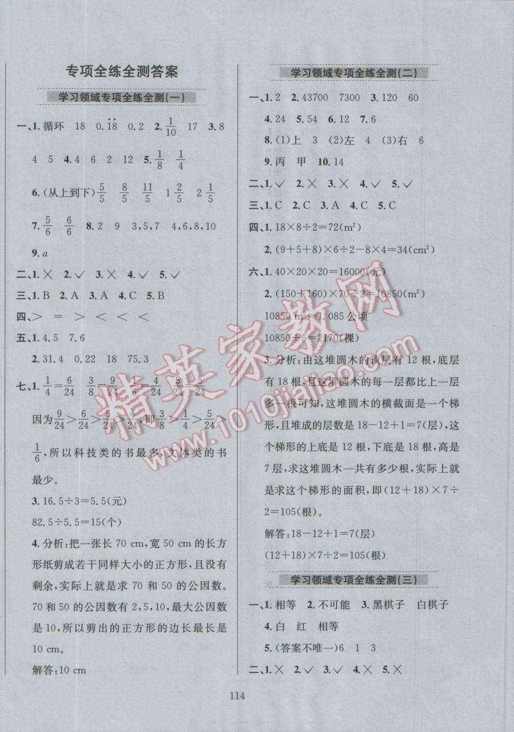 2016年小学教材全练五年级数学上册北师大版 参考答案第10页