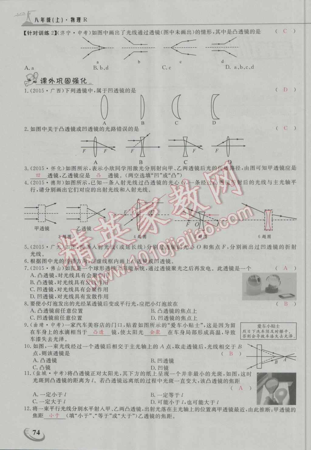 2016年五州圖書超越訓(xùn)練八年級物理上冊人教版 第五章 透鏡及其應(yīng)用第10頁