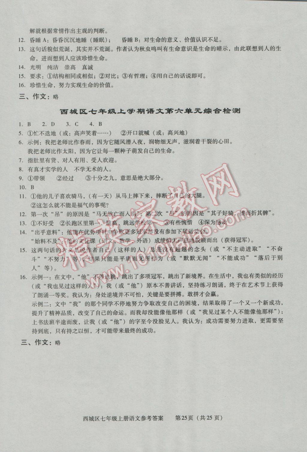 2016年学习探究诊断七年级语文上册 第25页