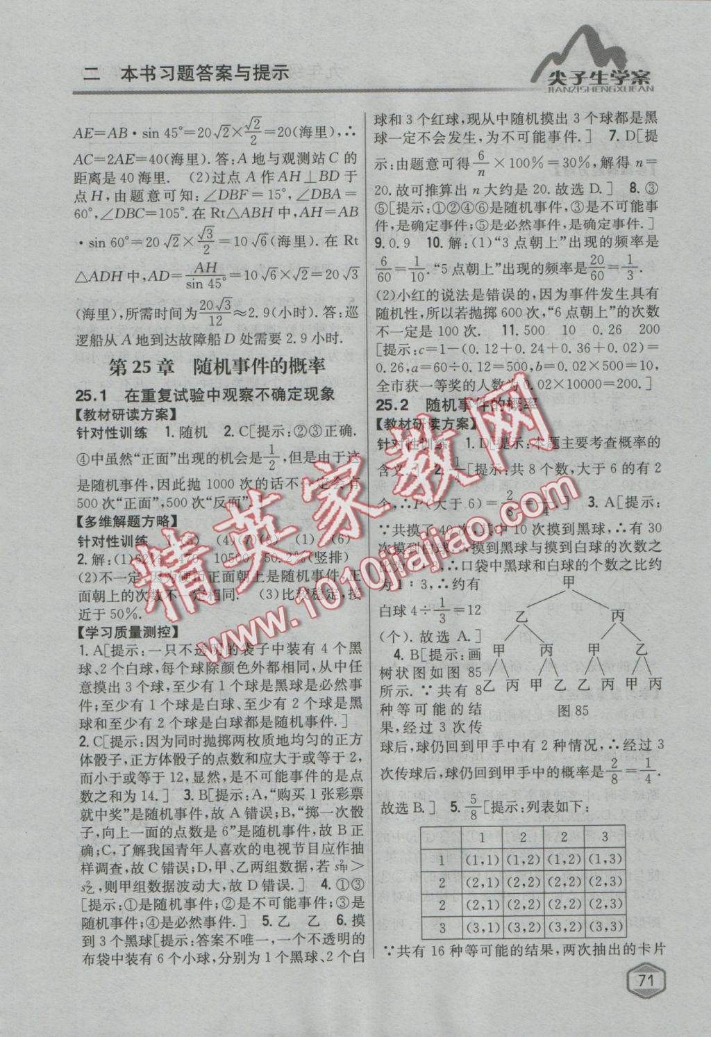 2016年尖子生學(xué)案九年級(jí)數(shù)學(xué)上冊(cè)華師大版 參考答案第40頁