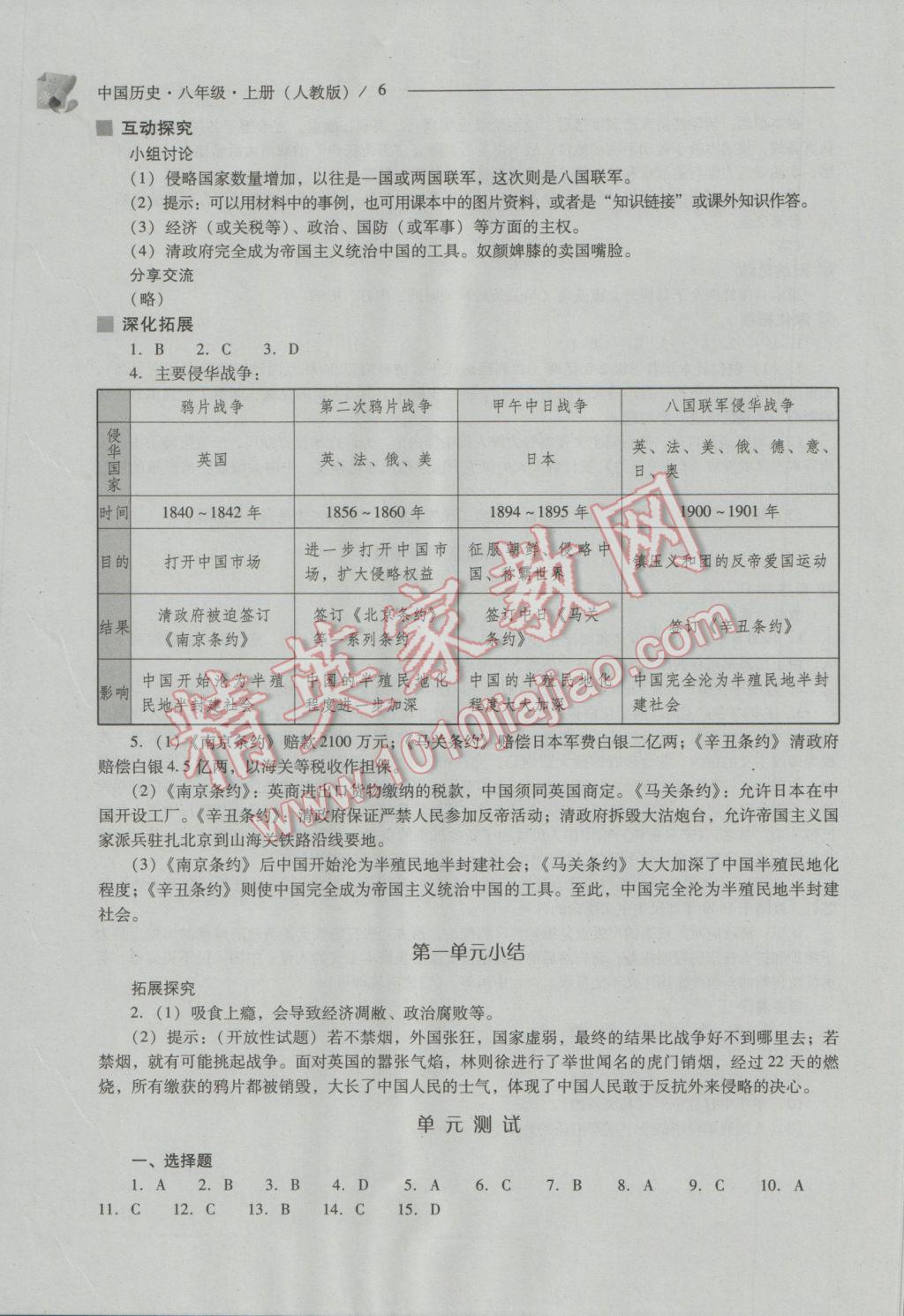 2016年新课程问题解决导学方案八年级中国历史上册人教版 参考答案第6页