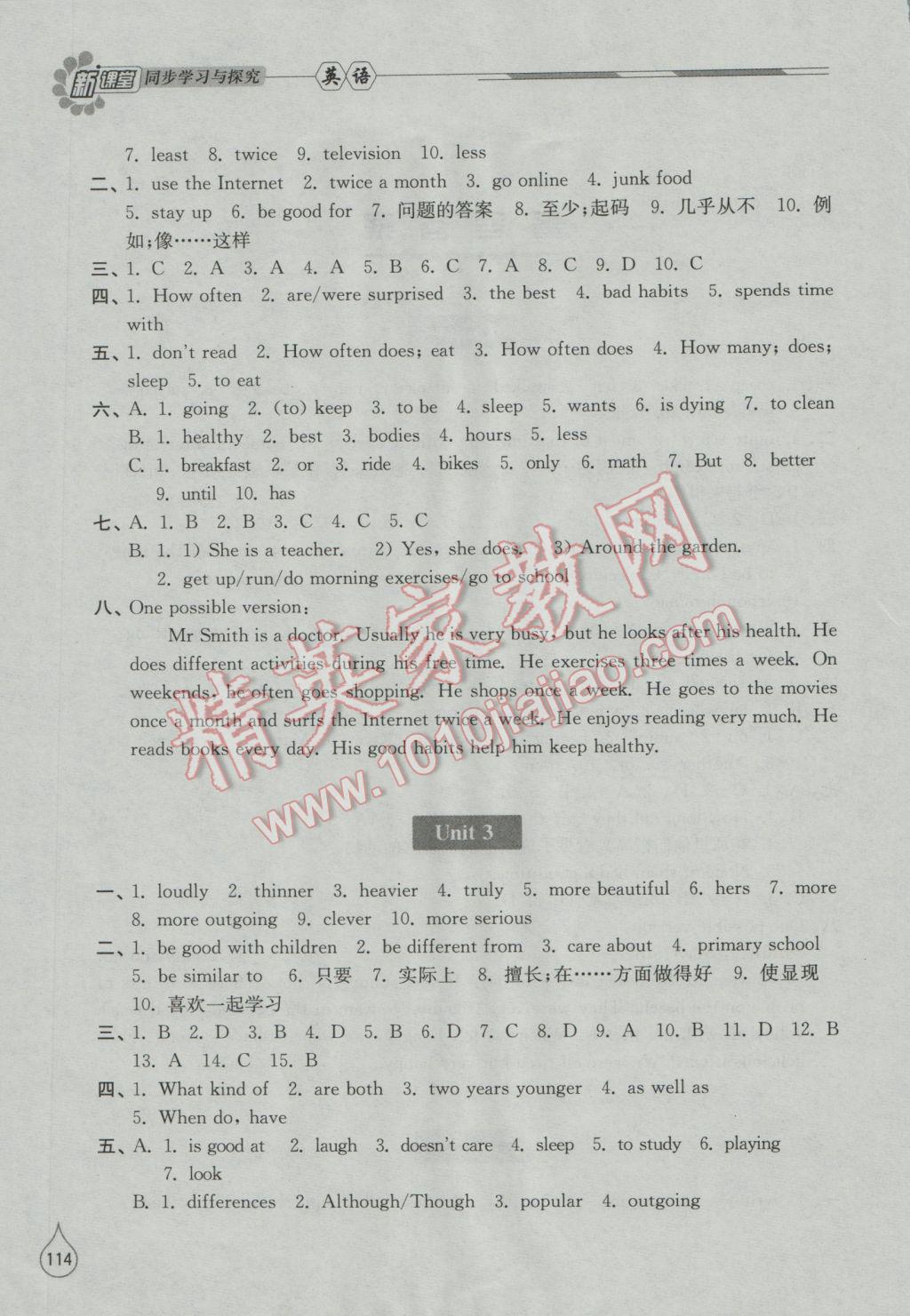 2016年新课堂同步学习与探究八年级英语上册 参考答案第2页