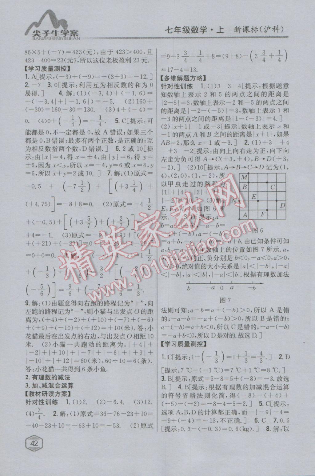 2016年尖子生学案七年级数学上册沪科版 参考答案第4页