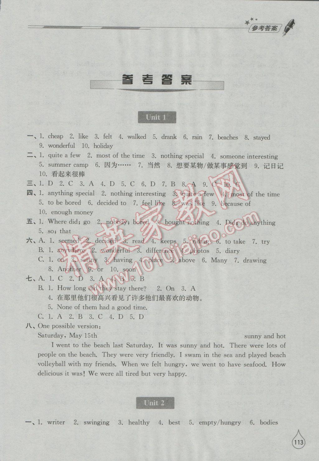 2016年新课堂同步学习与探究八年级英语上册 参考答案第1页