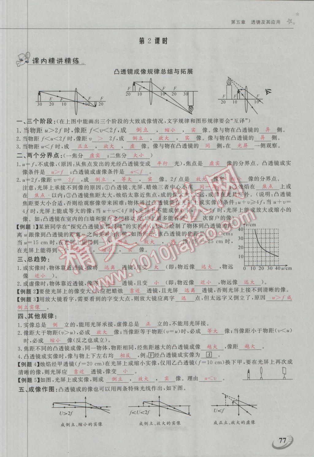 2016年五州圖書超越訓練八年級物理上冊人教版 第五章 透鏡及其應用第13頁