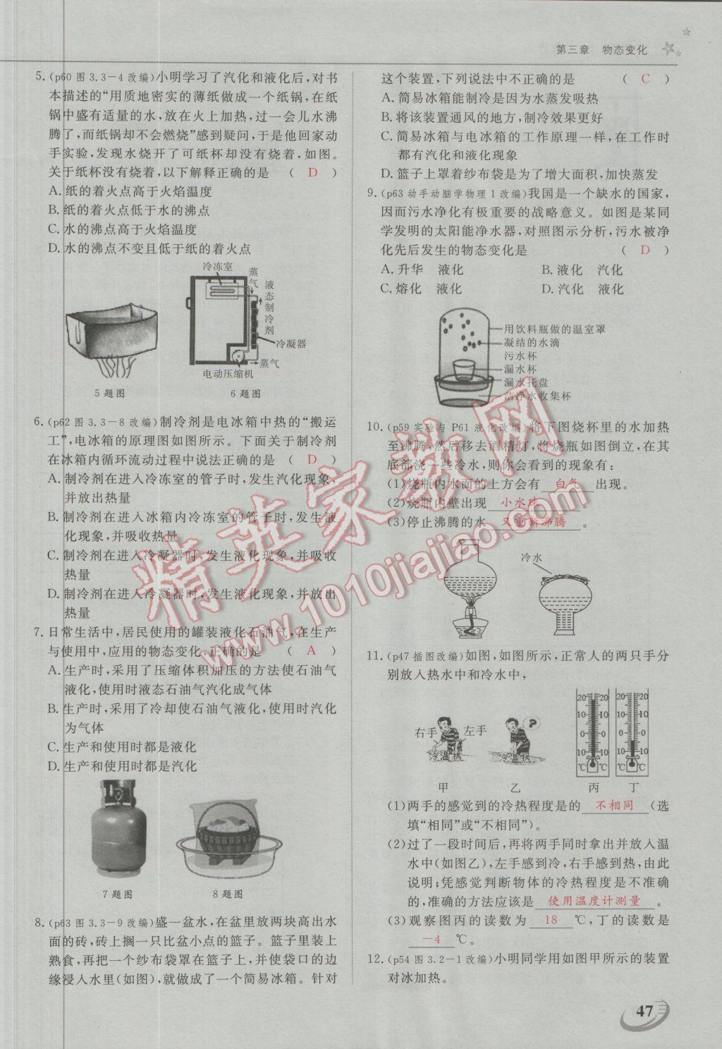 2016年五州圖書超越訓(xùn)練八年級物理上冊人教版 第三章 物態(tài)變化第10頁