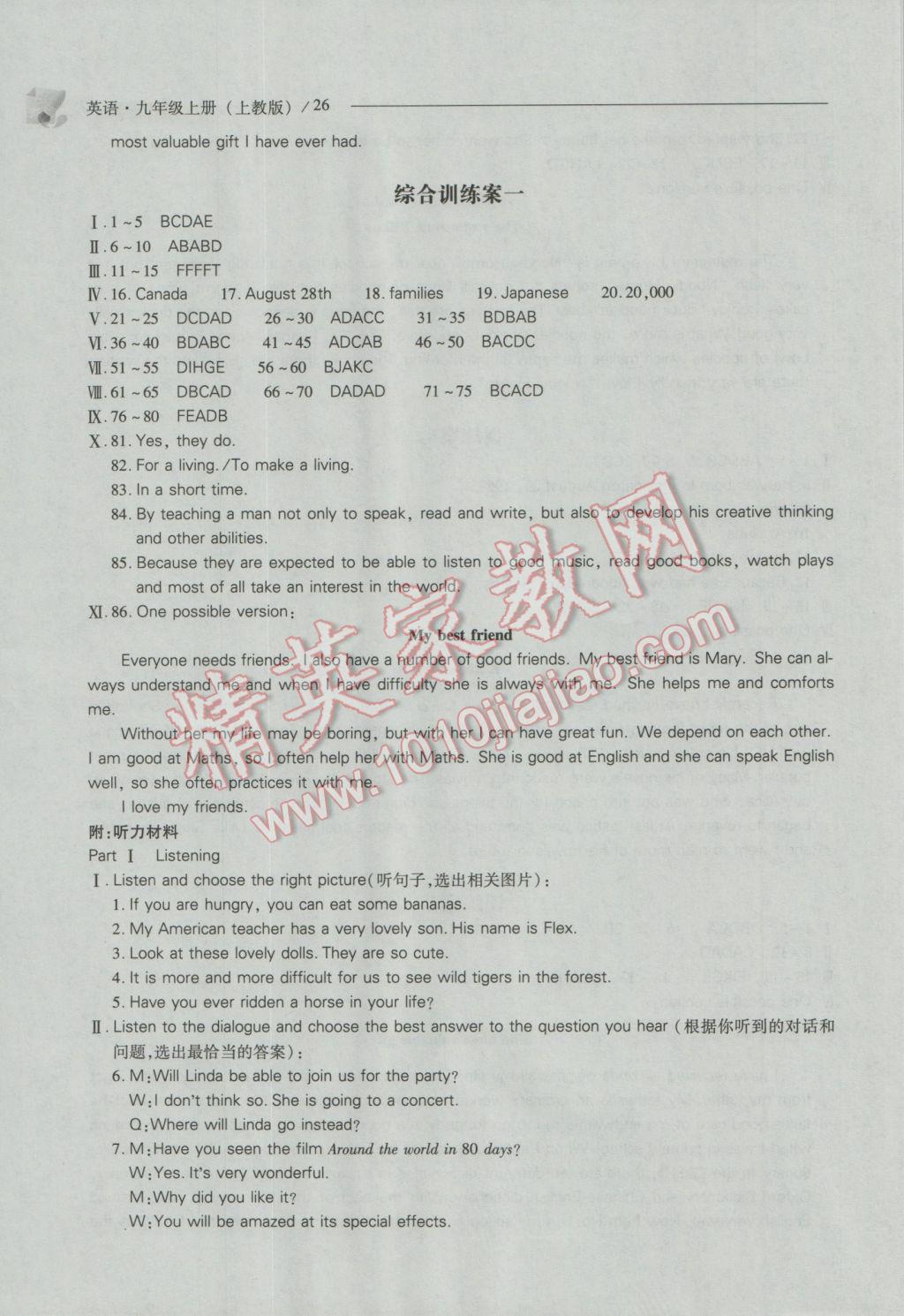 2016年新课程问题解决导学方案九年级英语上册上教版 参考答案第26页