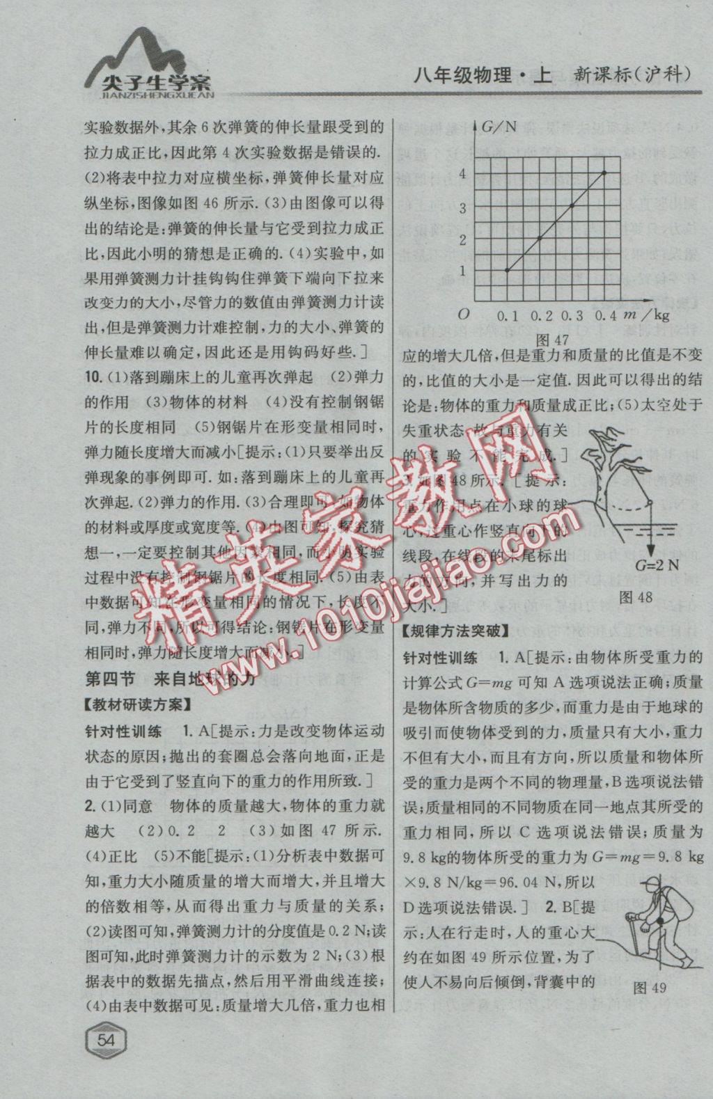 2016年尖子生学案八年级物理上册沪科版 参考答案第43页