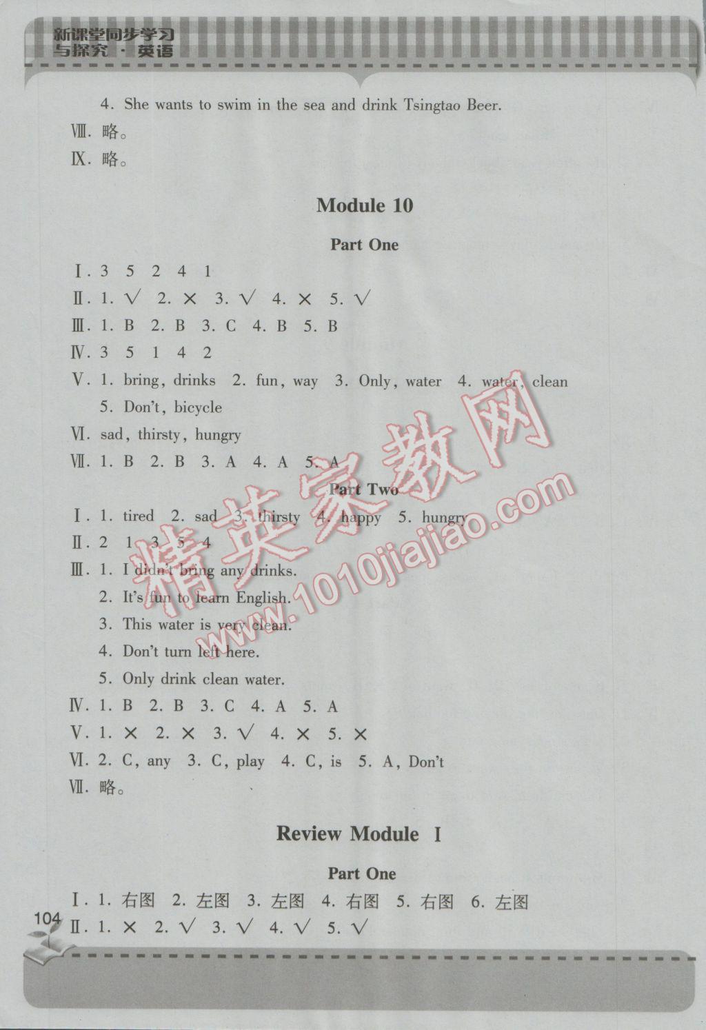 2016年新课堂同步学习与探究六年级英语上册外研版 参考答案第10页