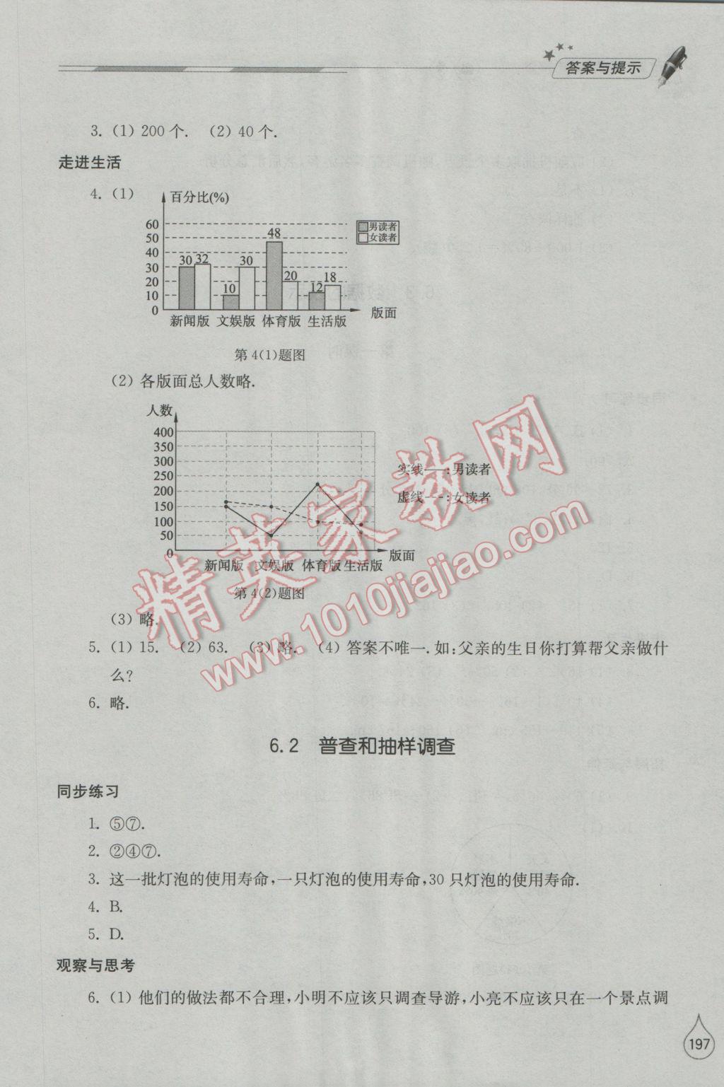 2016年新课堂同步学习与探究七年级数学上册北师大版 参考答案第25页