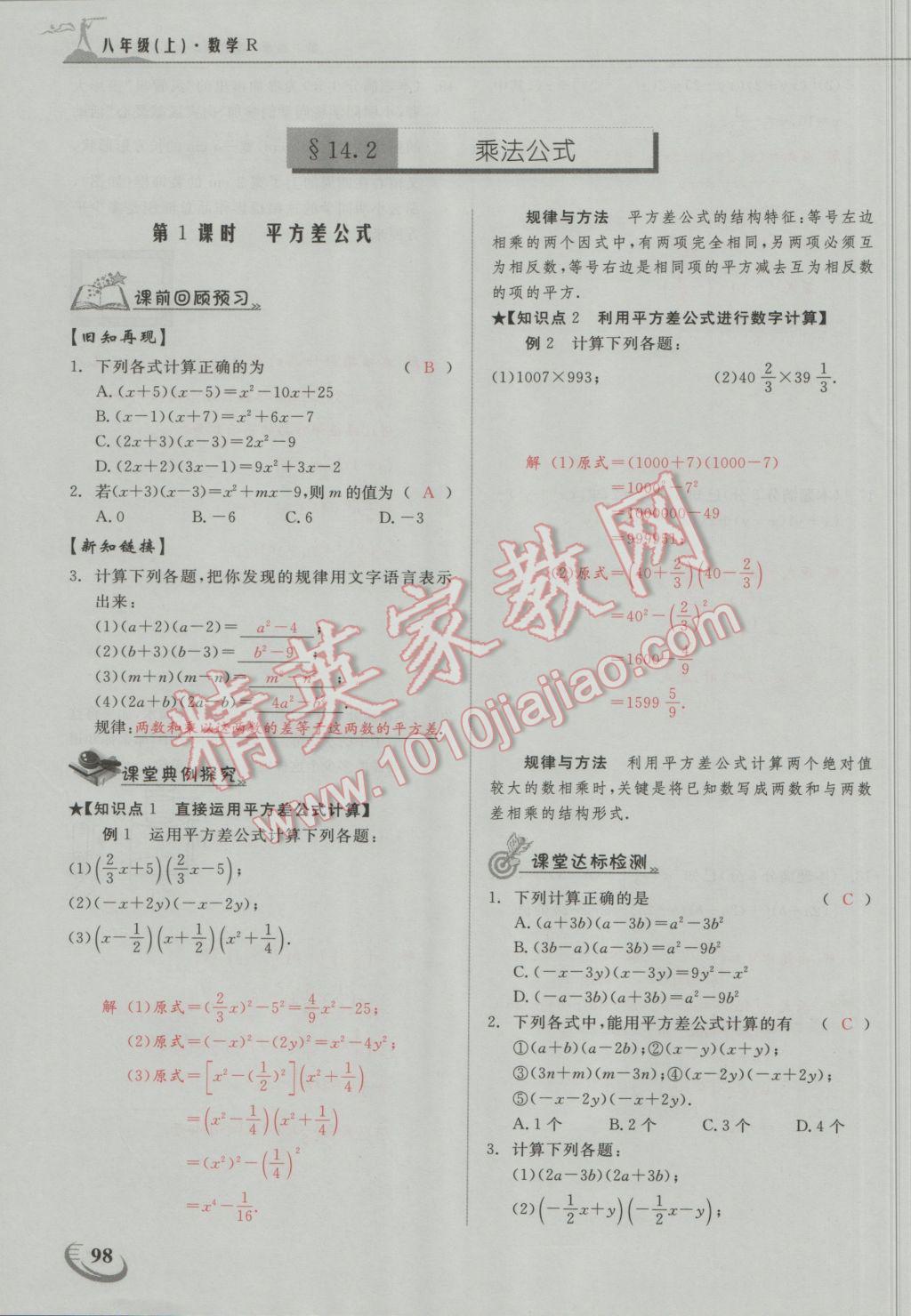 2016年五州圖書超越訓(xùn)練八年級(jí)數(shù)學(xué)上冊(cè)人教版 第十四章 整式的乘法與因式分解第13頁(yè)