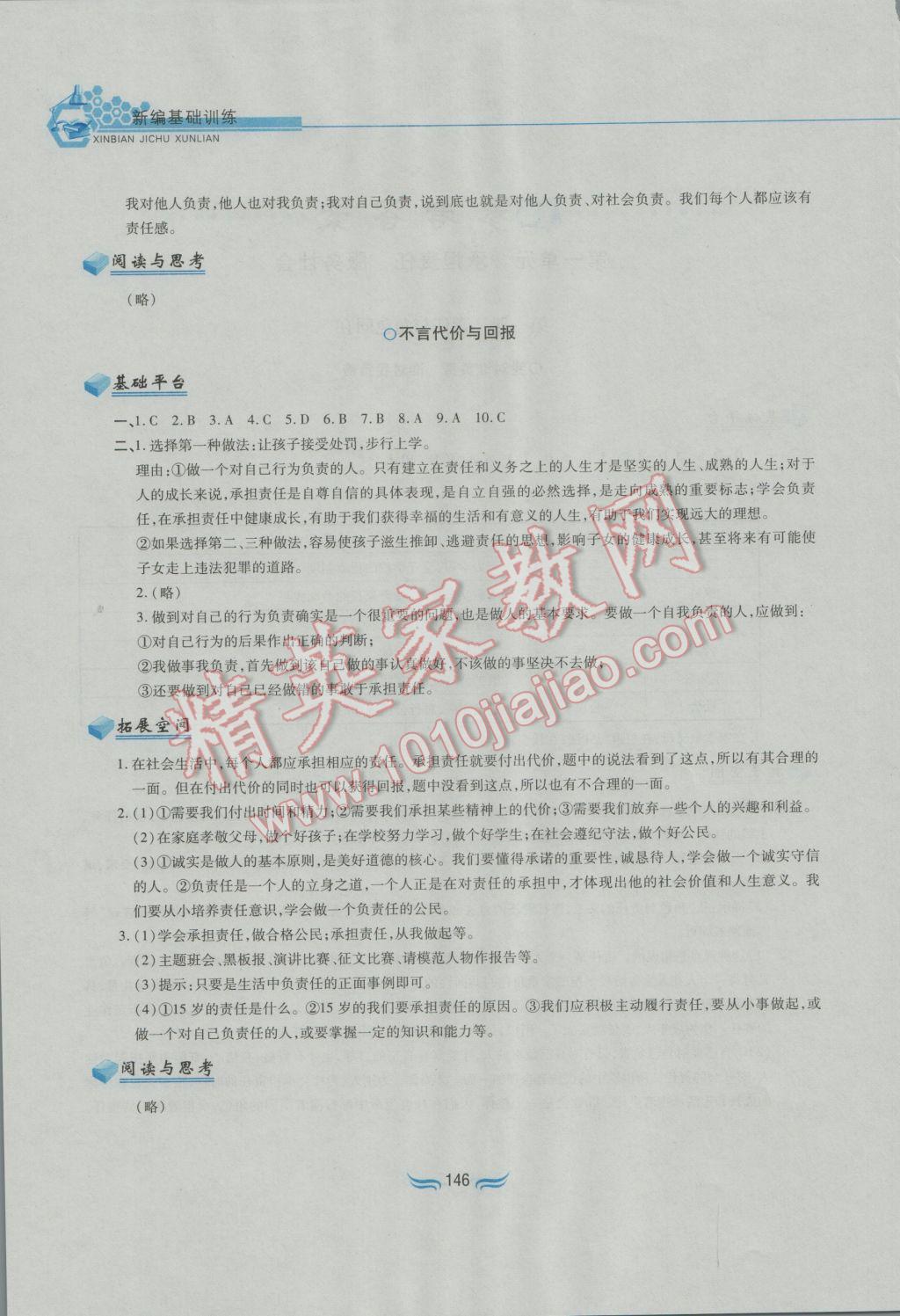 2016年新編基礎訓練九年級思想品德全一冊人教版黃山書社 參考答案第2頁