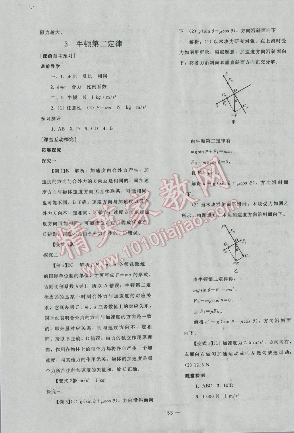 2016年優(yōu)化學(xué)案物理必修1人教版 參考答案第22頁