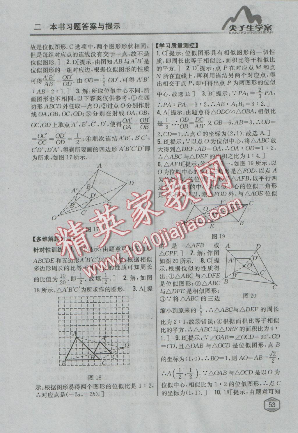 2016年尖子生學(xué)案九年級(jí)數(shù)學(xué)上冊(cè)華師大版 參考答案第22頁(yè)