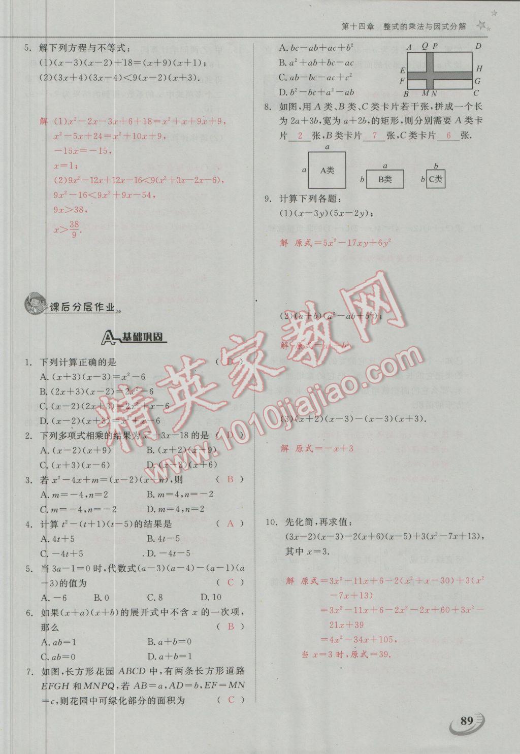 2016年五州圖書超越訓(xùn)練八年級(jí)數(shù)學(xué)上冊(cè)人教版 第十四章 整式的乘法與因式分解第3頁