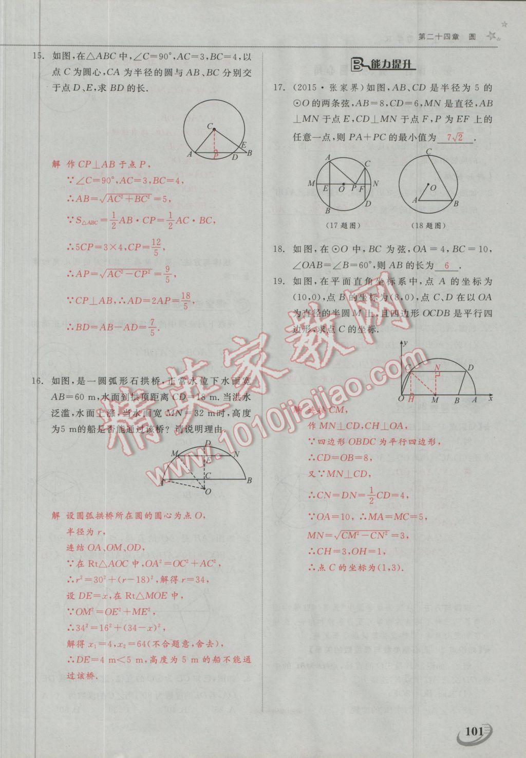 2016年五州圖書超越訓(xùn)練九年級數(shù)學(xué)上冊人教版 第二十四章 圓第43頁