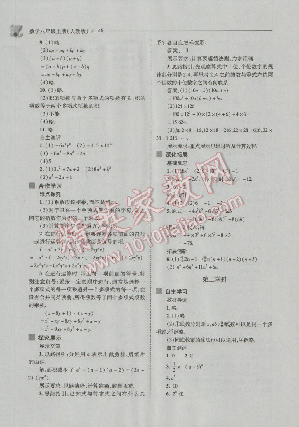 2016年新课程问题解决导学方案八年级数学上册人教版 参考答案第47页