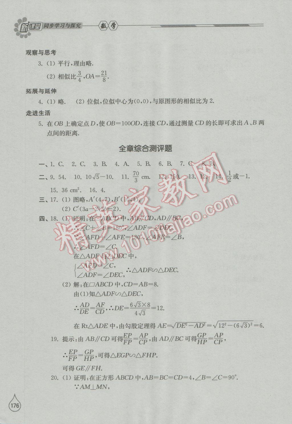 2016年新课堂同步学习与探究九年级数学上册北师大版 参考答案第21页