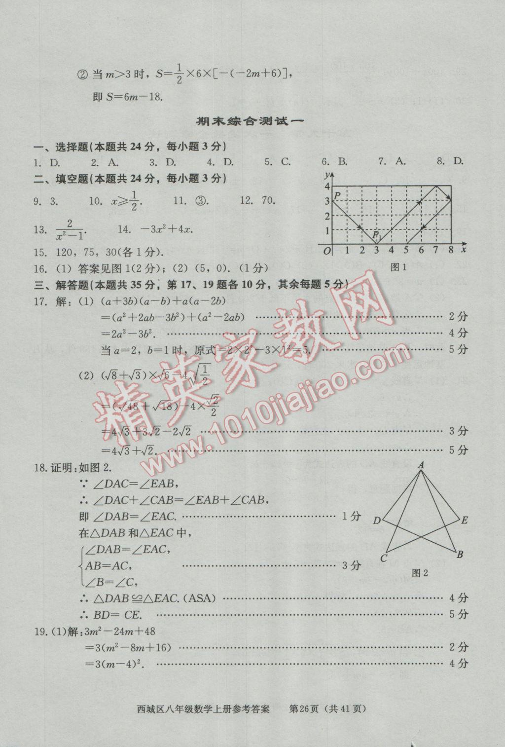 2016年學習探究診斷八年級數(shù)學上冊 第26頁