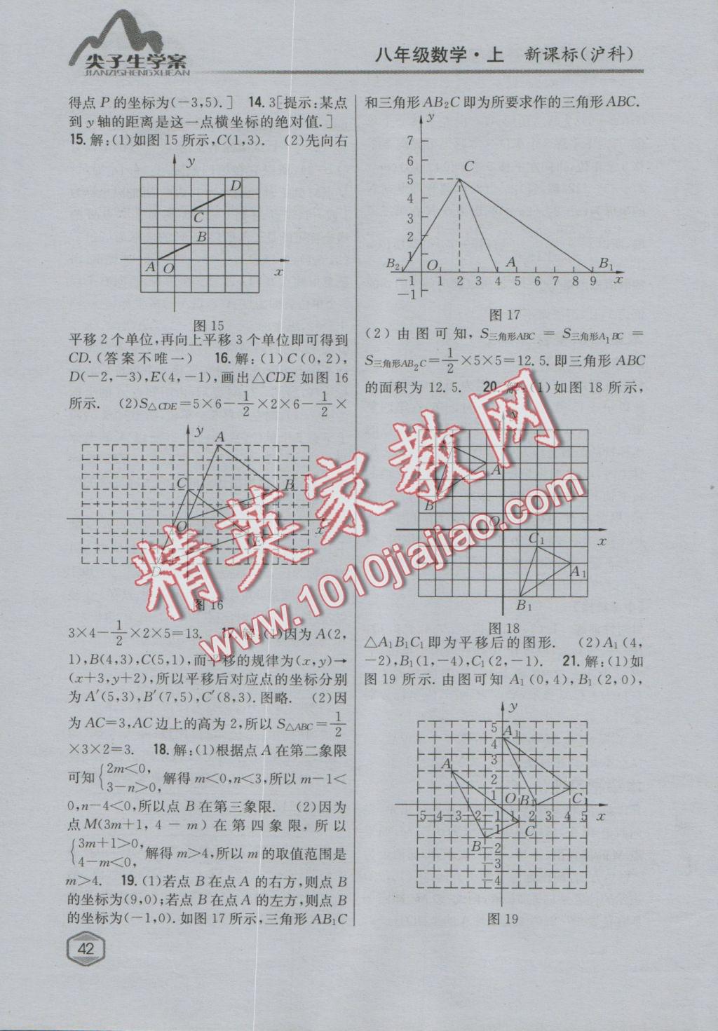 2016年尖子生學(xué)案八年級數(shù)學(xué)上冊滬科版 參考答案第6頁