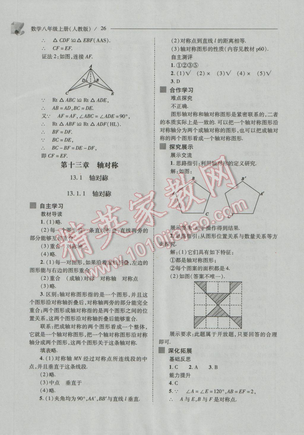 2016年新課程問題解決導學方案八年級數(shù)學上冊人教版 參考答案第26頁