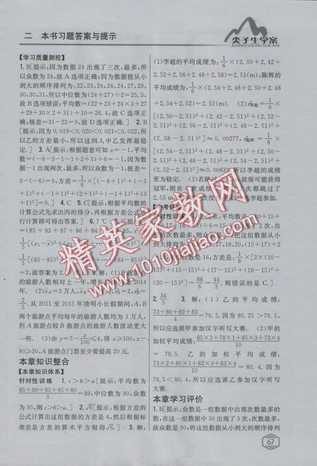 2016年尖子生學(xué)案八年級數(shù)學(xué)上冊北師大版 參考答案第36頁