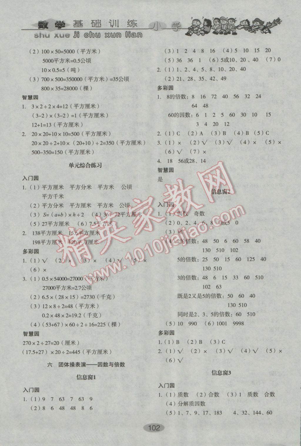 2016年小學(xué)基礎(chǔ)訓(xùn)練五年級(jí)數(shù)學(xué)上冊(cè)青島版山東教育出版社 參考答案第6頁(yè)