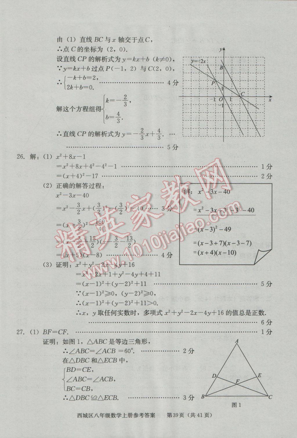 2016年學(xué)習(xí)探究診斷八年級數(shù)學(xué)上冊 第39頁