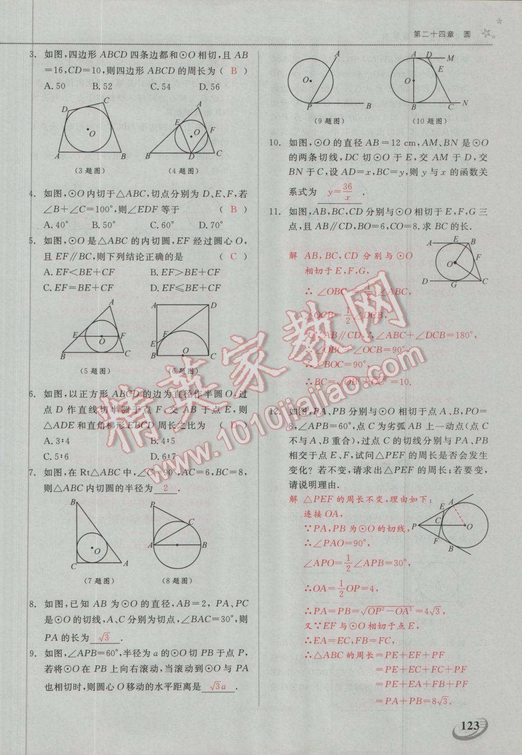 2016年五州圖書超越訓(xùn)練九年級數(shù)學(xué)上冊人教版 第二十四章 圓第22頁