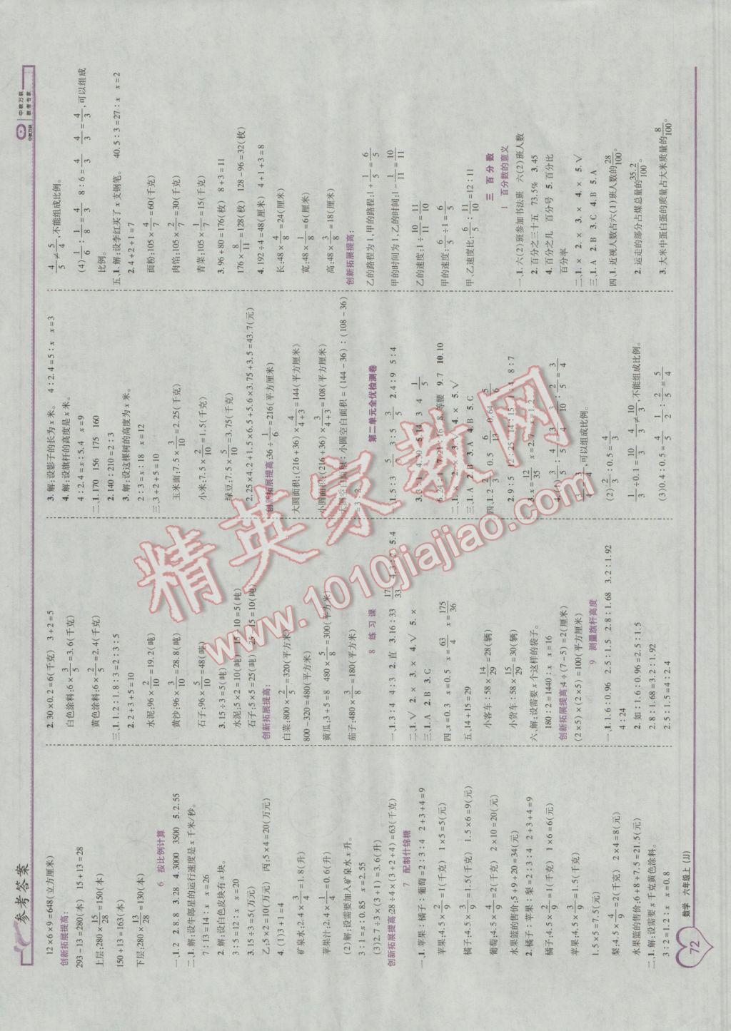 2016年全優(yōu)備考六年級(jí)數(shù)學(xué)上冊(cè)冀教版 參考答案第2頁(yè)