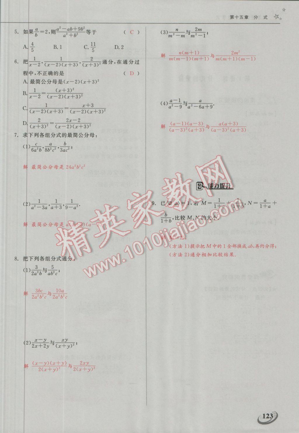 2016年五州圖書超越訓(xùn)練八年級(jí)數(shù)學(xué)上冊(cè)人教版 第十五章 分式第30頁(yè)