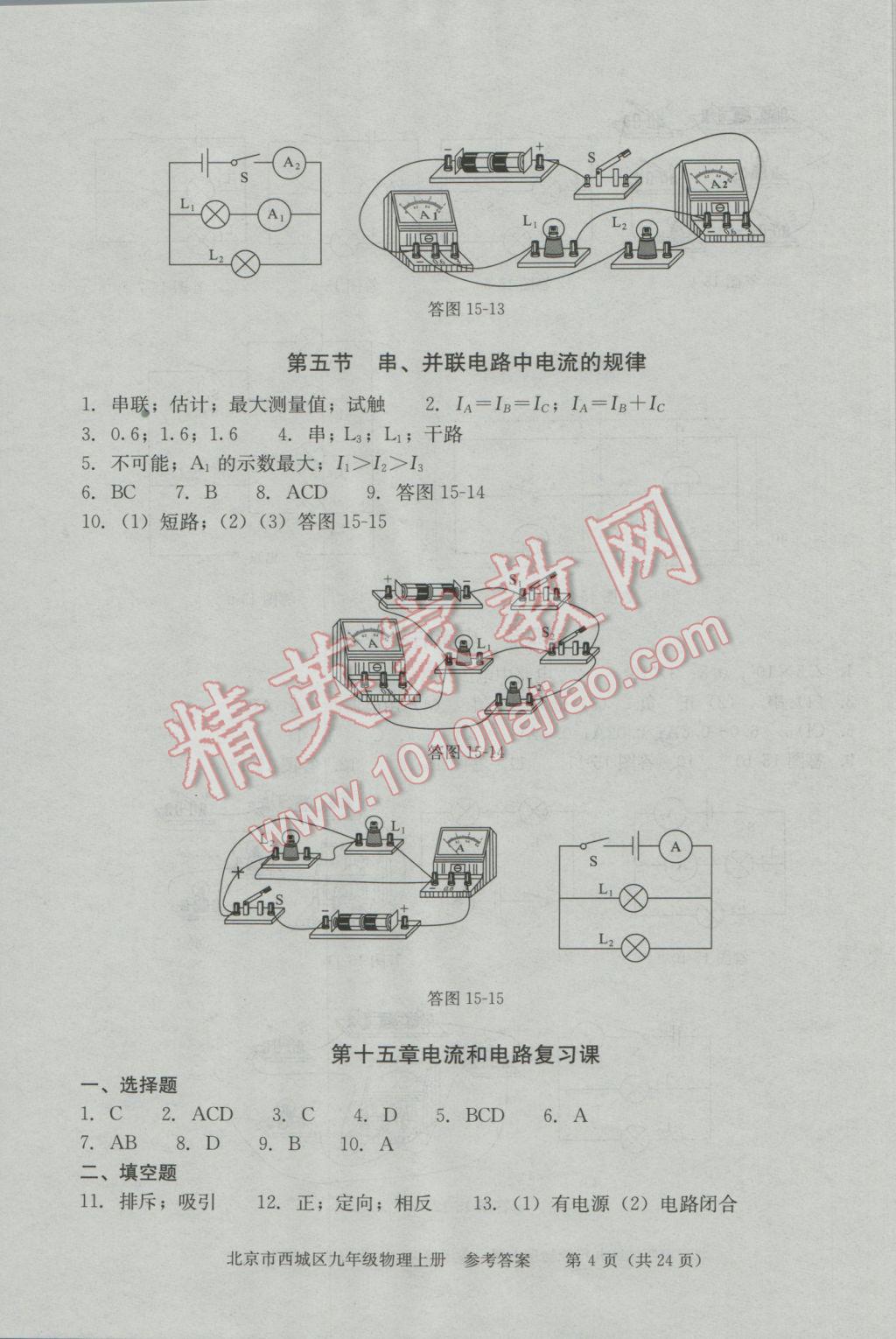 2016年学习探究诊断九年级物理上册 第4页