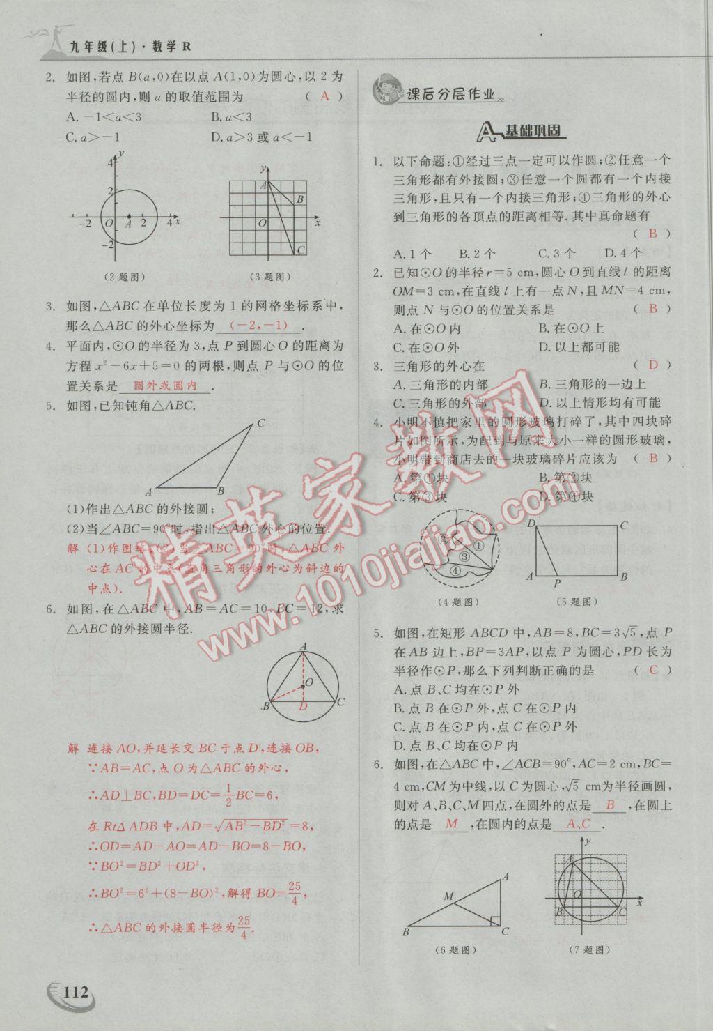 2016年五州圖書超越訓(xùn)練九年級數(shù)學(xué)上冊人教版 第二十四章 圓第10頁