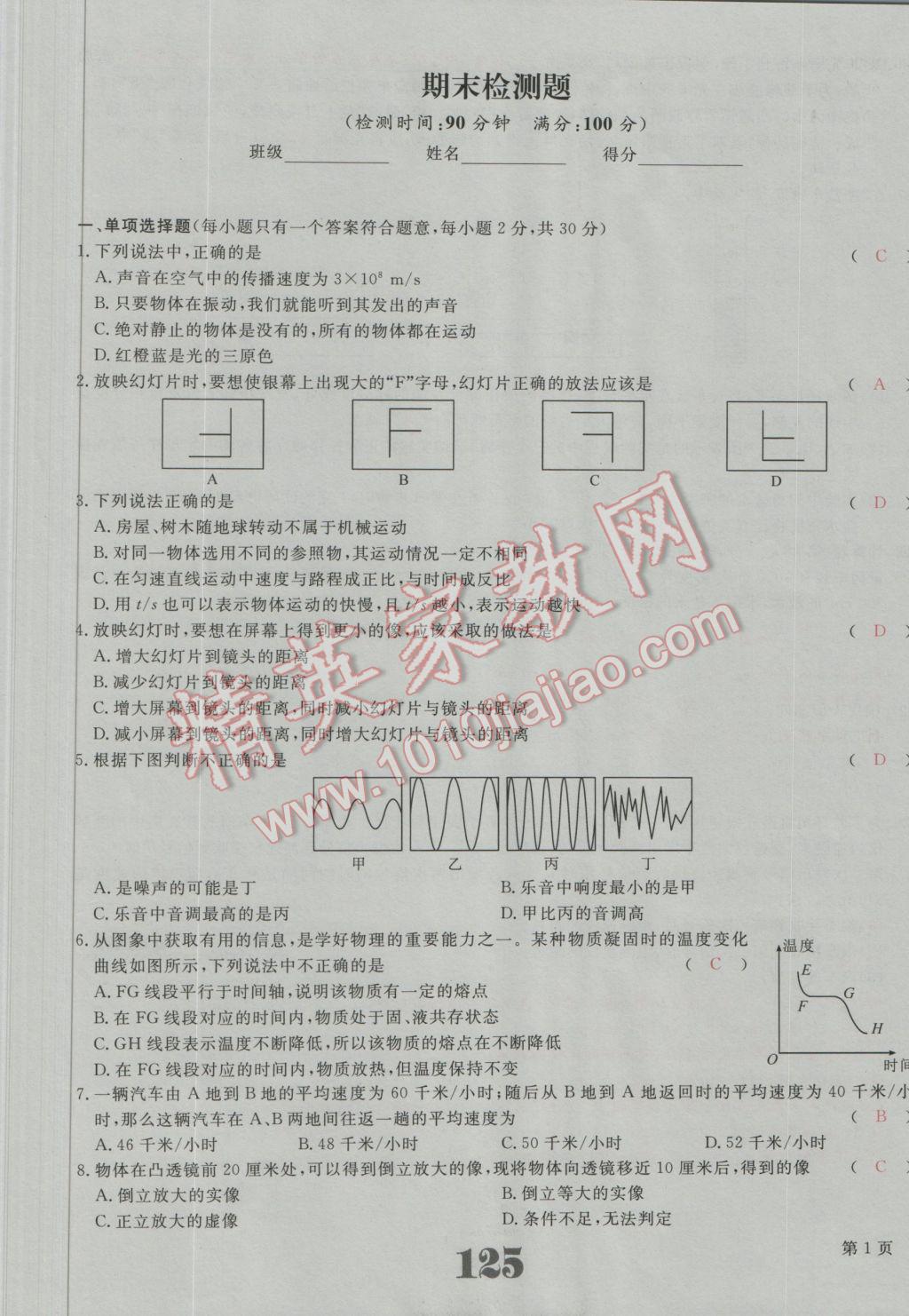 2016年五州圖書超越訓練八年級物理上冊人教版 測試題答案第9頁