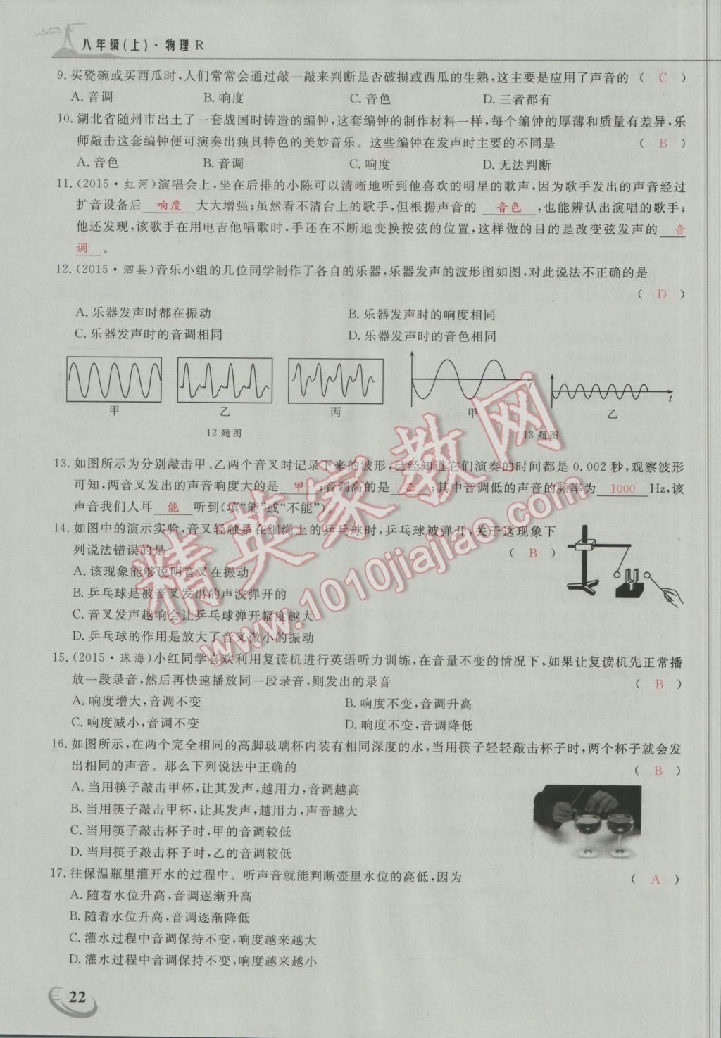 2016年五州圖書超越訓(xùn)練八年級(jí)物理上冊(cè)人教版 第二章 聲現(xiàn)象第12頁(yè)