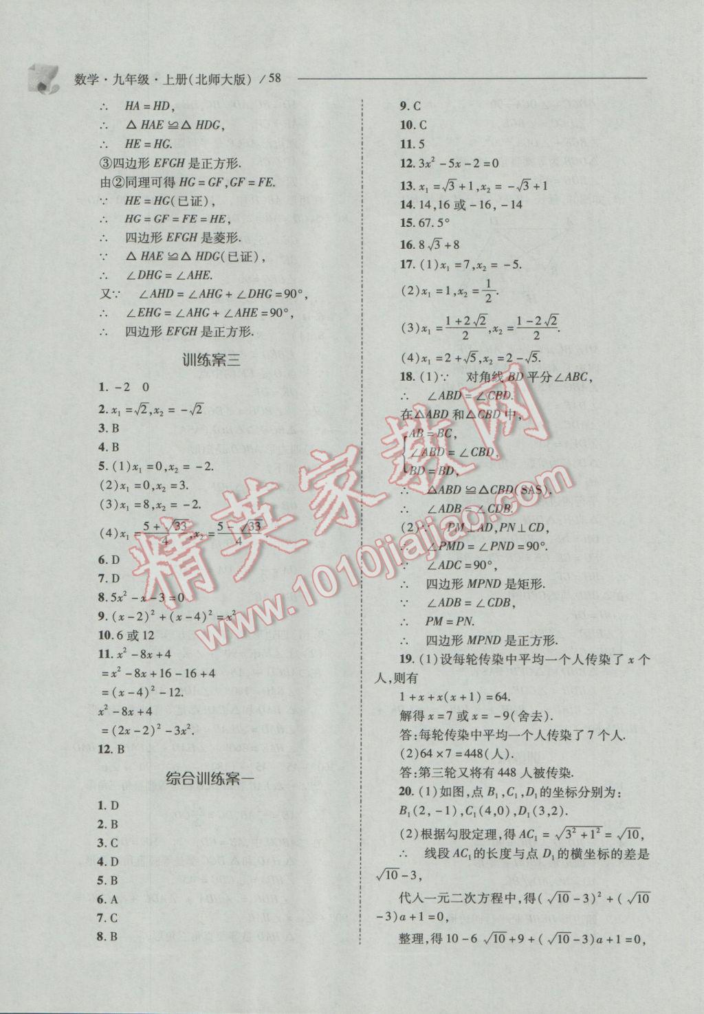 2016年新课程问题解决导学方案九年级数学上册北师大版 参考答案第58页