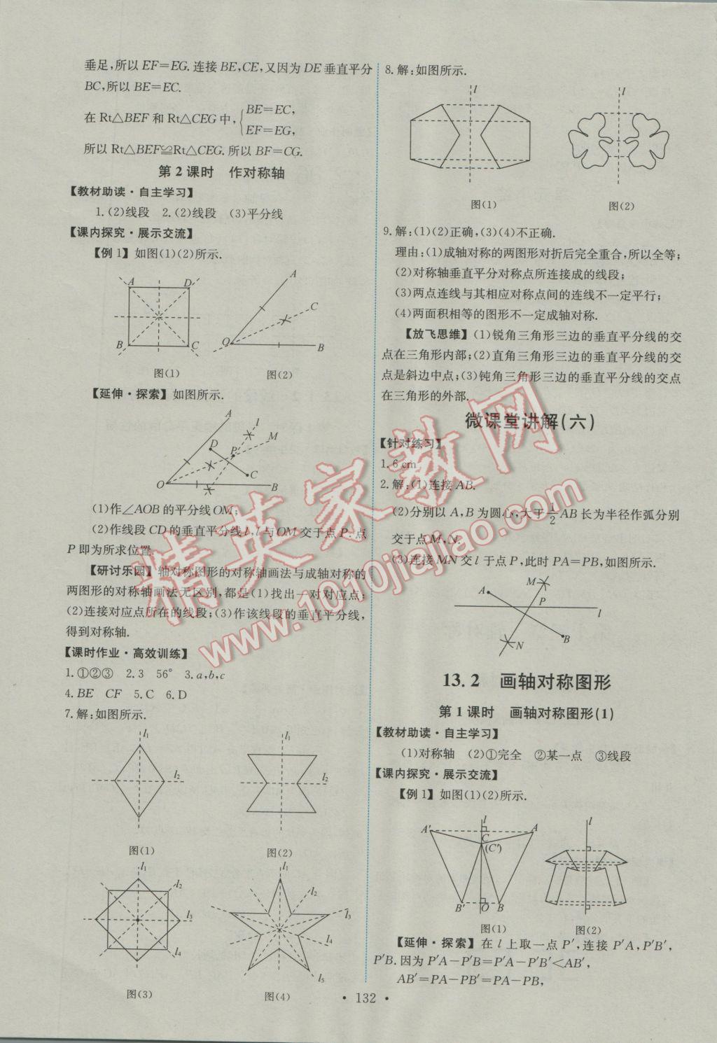 2016年能力培养与测试八年级数学上册人教版A 参考答案第10页